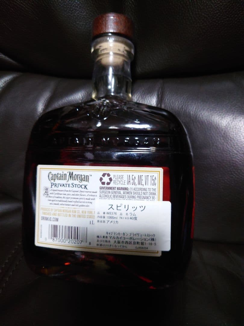キャプテンモルガン　プライベートストック1L