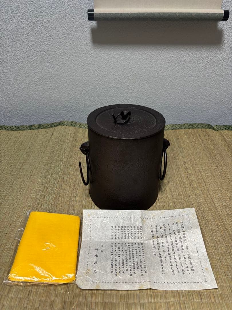 未使用 風炉釜 茶釜 菊池政光 友箱 竜雲釜