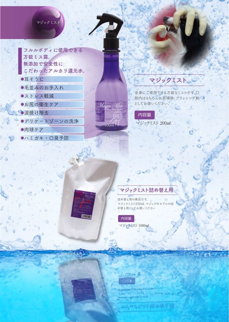 マジックミスト 詰め替え用 1000ml