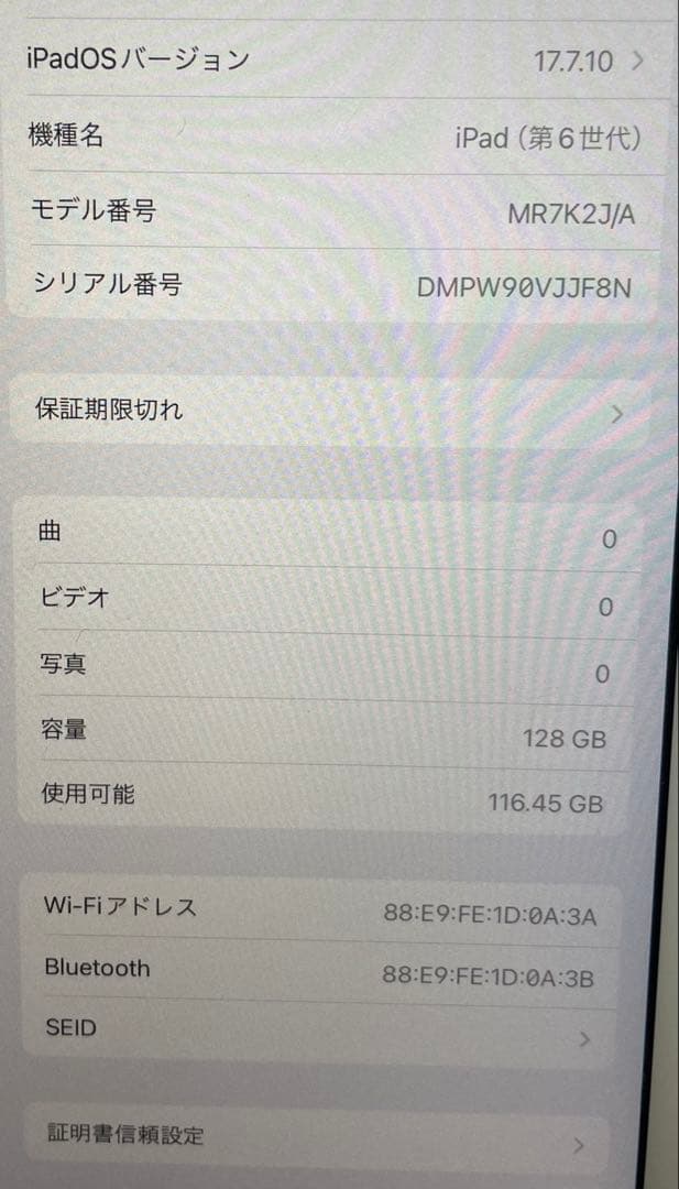 iPad 第6世代　本体　128GB