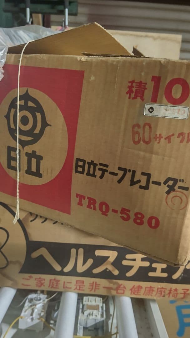 【日立】当時物テープレコーダー