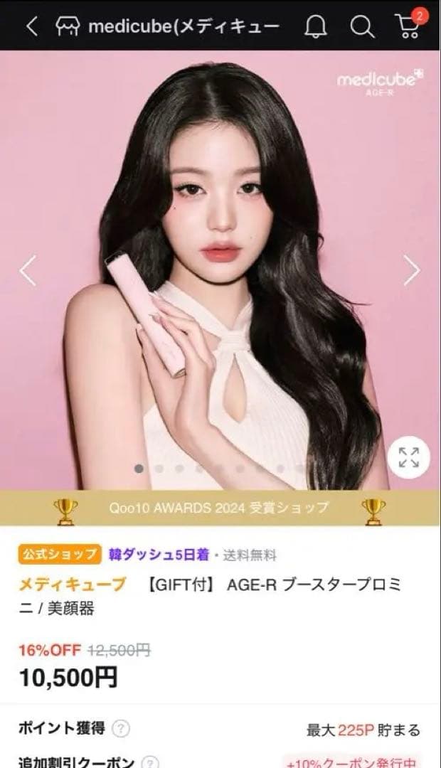 medicube AGE-R ブースタープロミニ