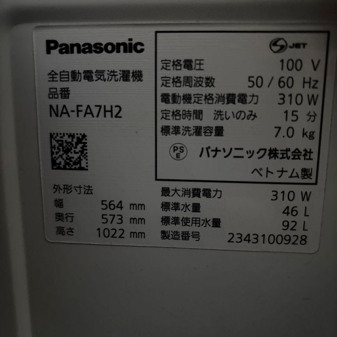 Panasonic 縦型洗濯機 7.0kg 2023年製