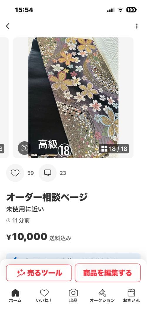 masami様オーダーページ