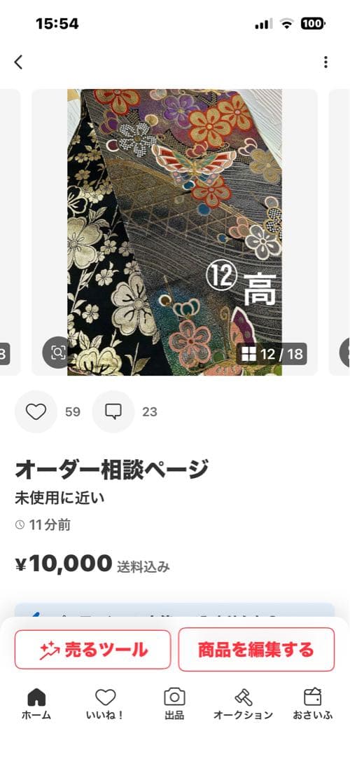 masami様オーダーページ