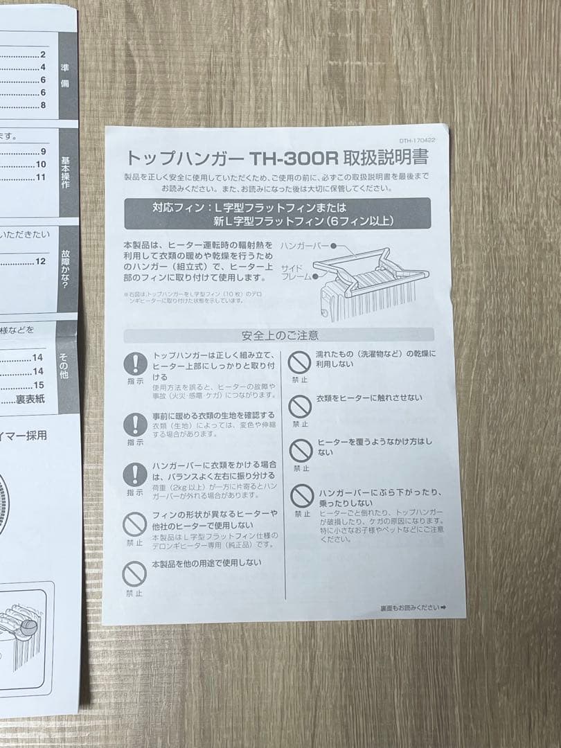 デロンギ オイルヒーター JR0812 トップハンガー付