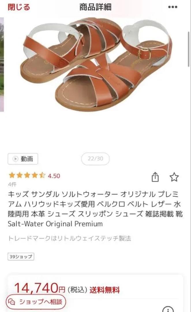 Salt Water サンダル　22センチくらい