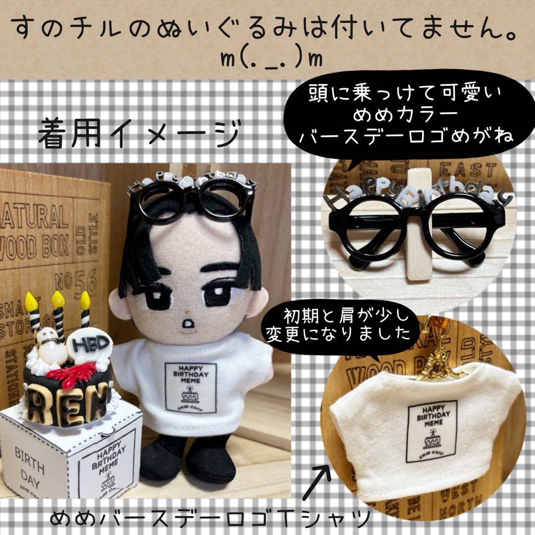 すのチル　阿部・めめ・向井バースデー　user_29ee93b7様オーダー