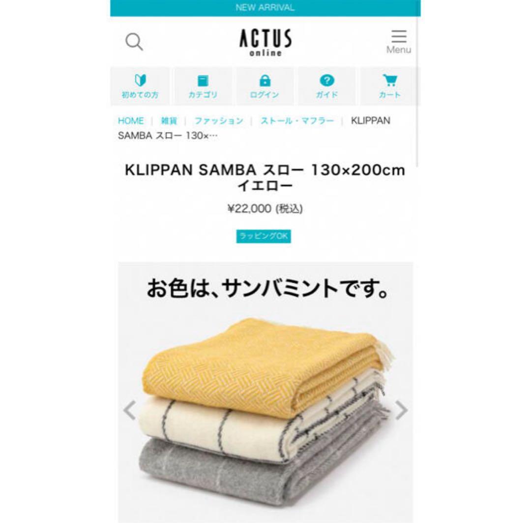 さ*き様 【新品未使用】ACTUS伊勢丹取扱い☆KLIPPANスローケット130