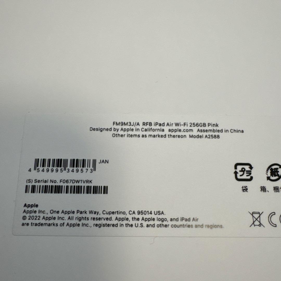 極美品 iPad Air 第5世代 256GB WiFi ピンク