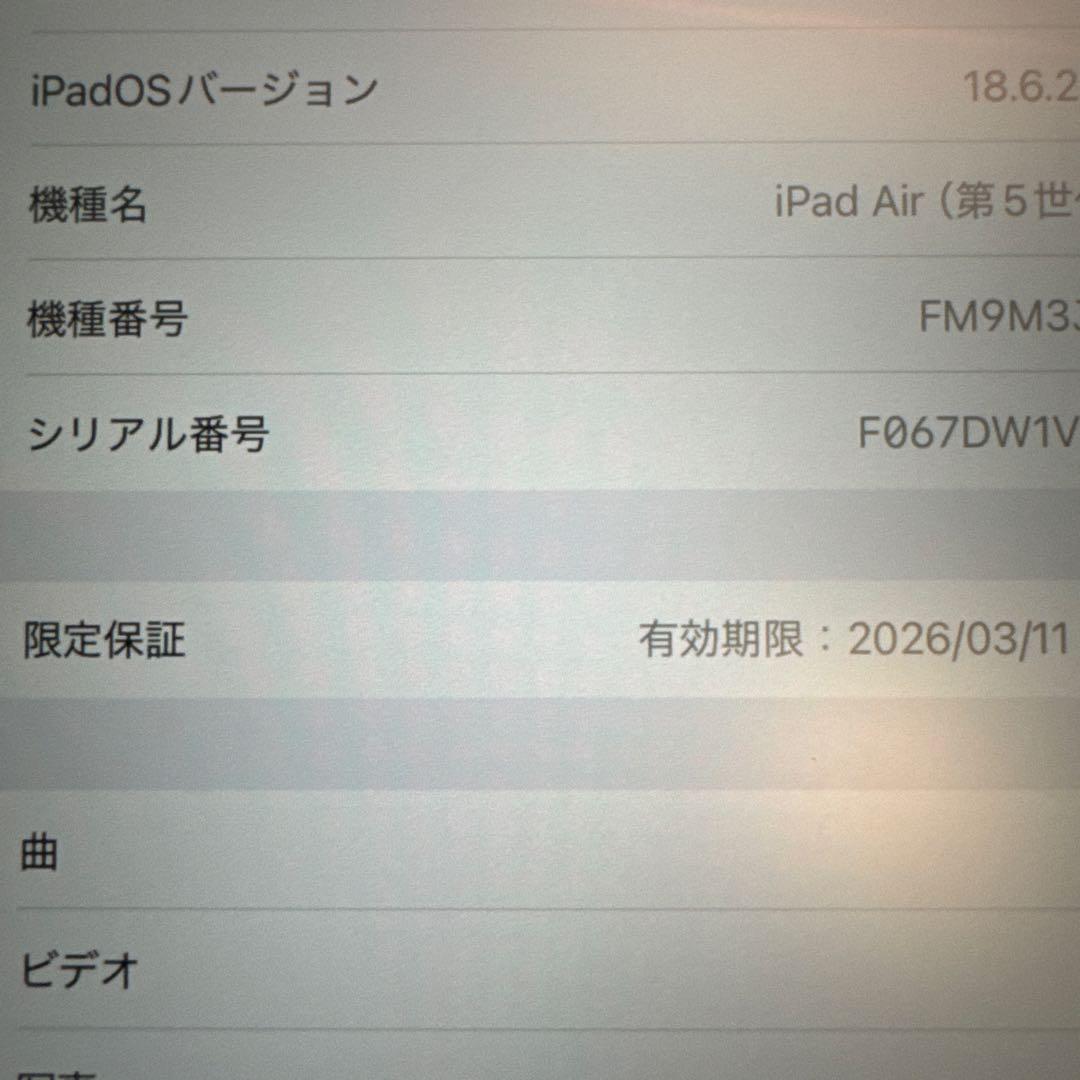 極美品 iPad Air 第5世代 256GB WiFi ピンク