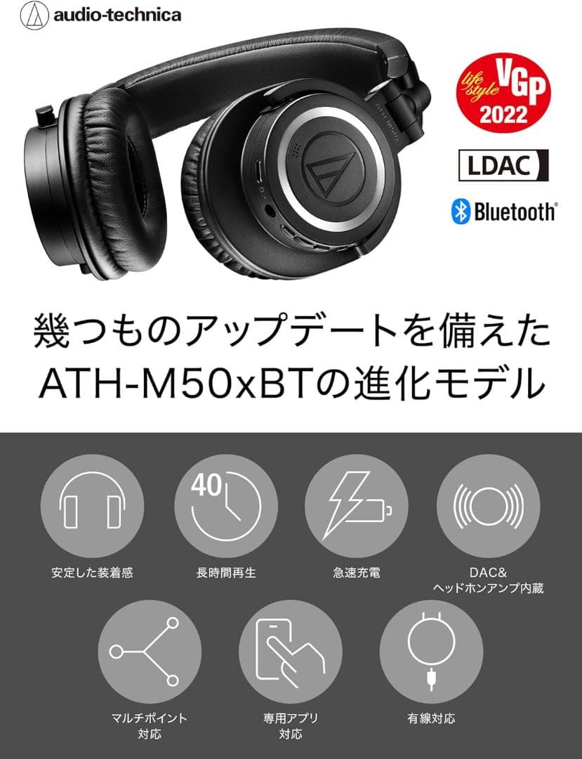 Audio-Technica ATH-M50xBT2 ワイヤレスヘッドフォン