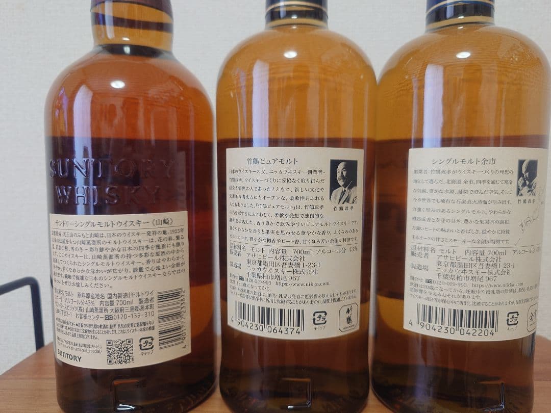 山崎・竹鶴・余市 シングルモルトウイスキー 3本セット