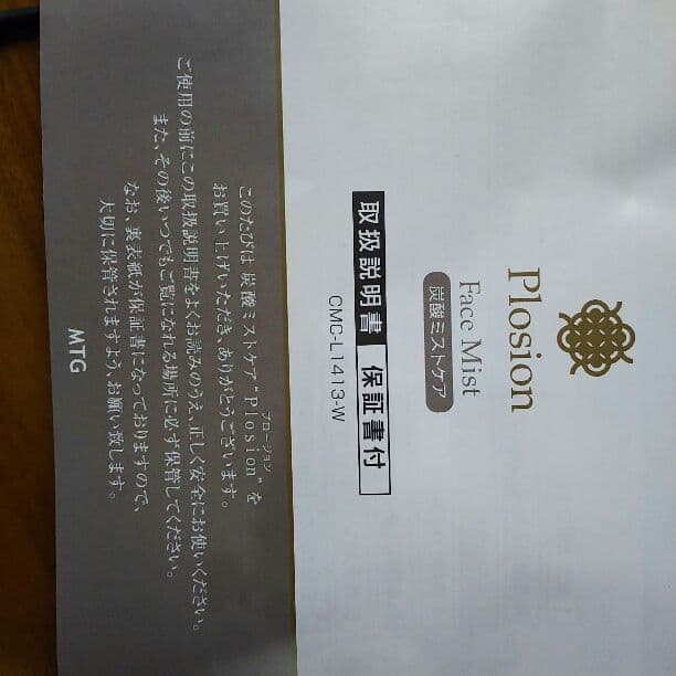 ＭＴＧ plosion face mist炭酸ミストケア