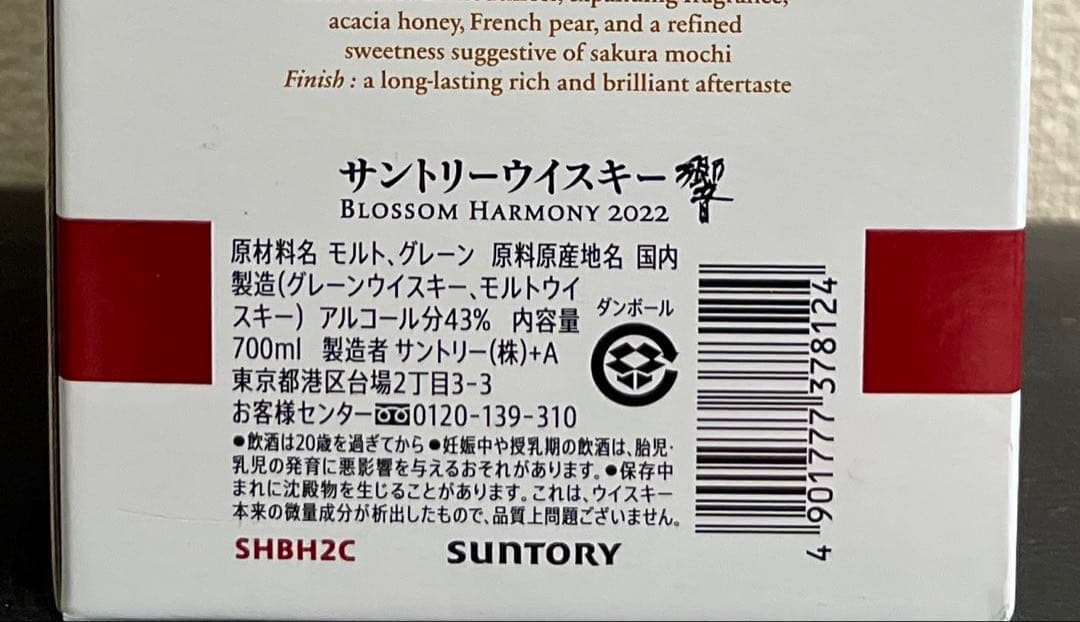 ミ*イ様 響【限定品】BLOSSOM HARMONY 2021/2022 2本セ