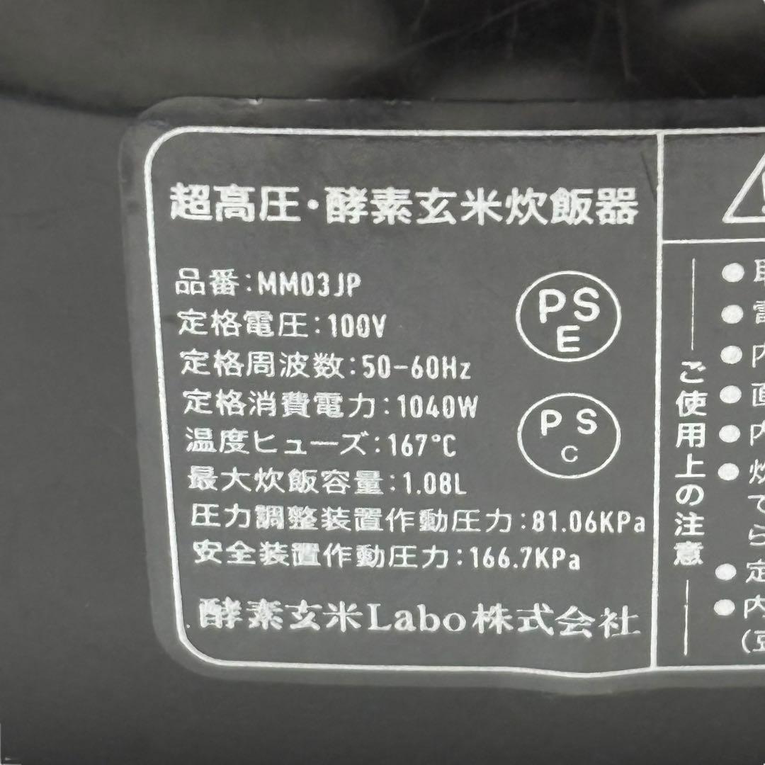 パッキン付き 酵素玄米炊飯器 MM03JP 酵素玄米Labo ラボ