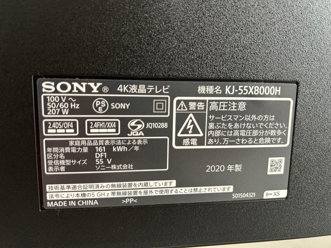 SONY BRAVIA 55型　4K液晶テレビ
