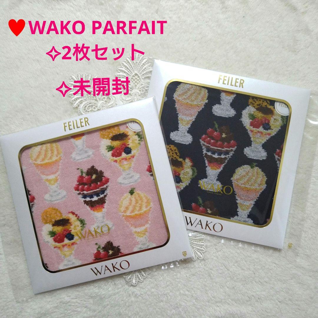 【新品✩未開封】和光限定 『フェイラー』♥WAKO PARFAIT ハンカチ2枚