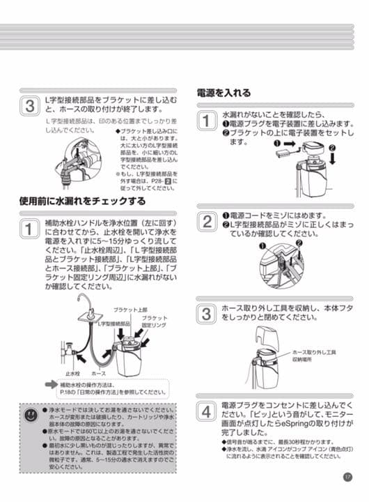 アムウェイ eSpring浄水器　ビルトイン型