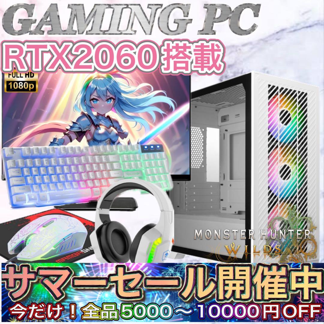 PCデビューにも◎RTX2060搭載ゲーミングPCモニター付フルセット