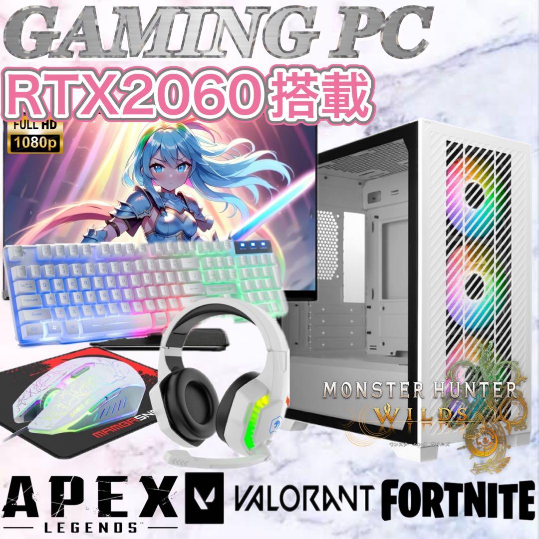PCデビューにも◎RTX2060搭載ゲーミングPCモニター付フルセット