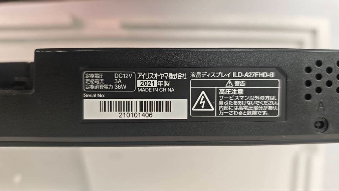 アイリスオーヤマ ゲーミング　IRIS OHYAMA ILD-A27FHD-B