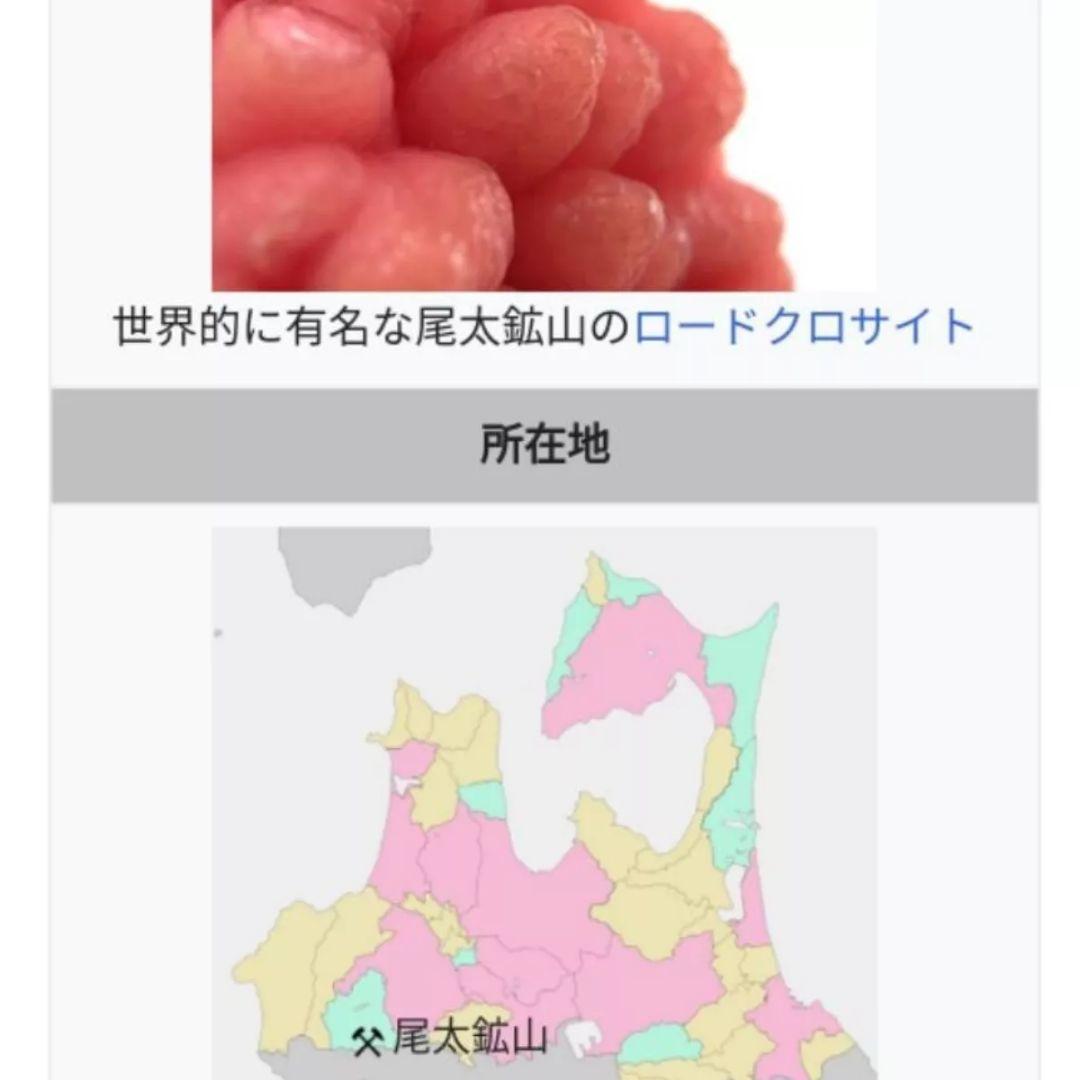 青森県　中津軽郡西目屋尾太鉱山産　ロードクロサイト　鑑賞石　石　置物