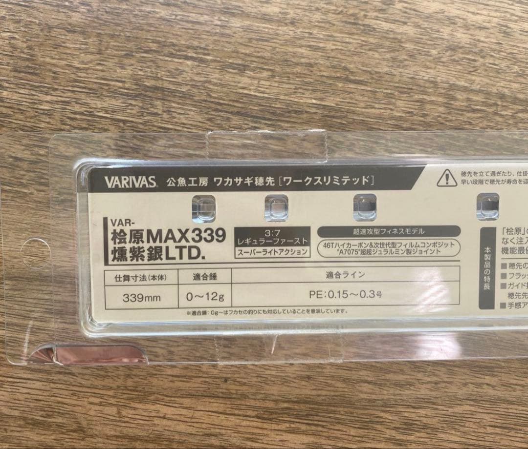 バリバス VARIVAS VAR-桧原MAX339燻紫銀LTD