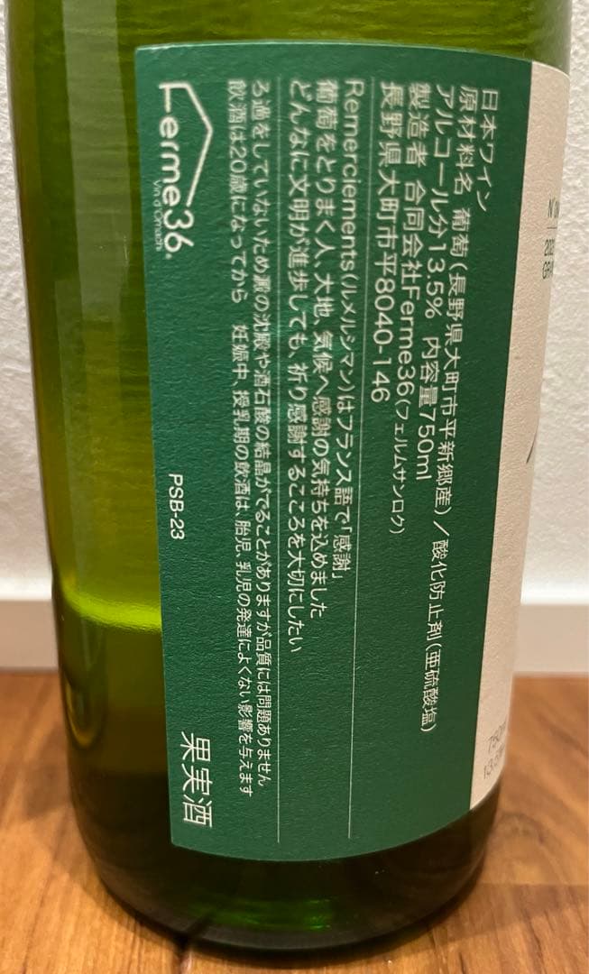 日本ワイン 4本セット（ランセッカ、98wines、安心院、フェルム36）