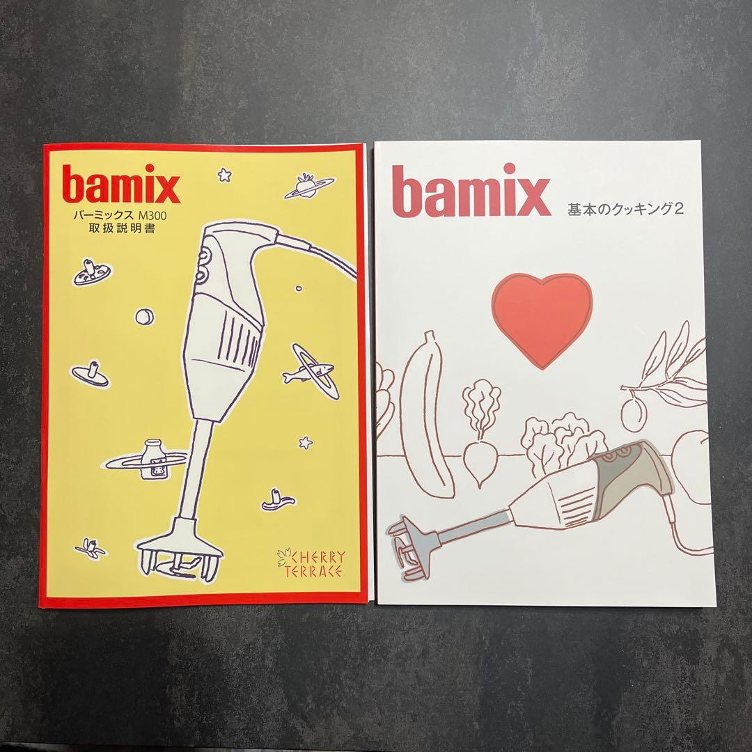 【NaHa】bamix M300 ミキサー ホワイト　美品