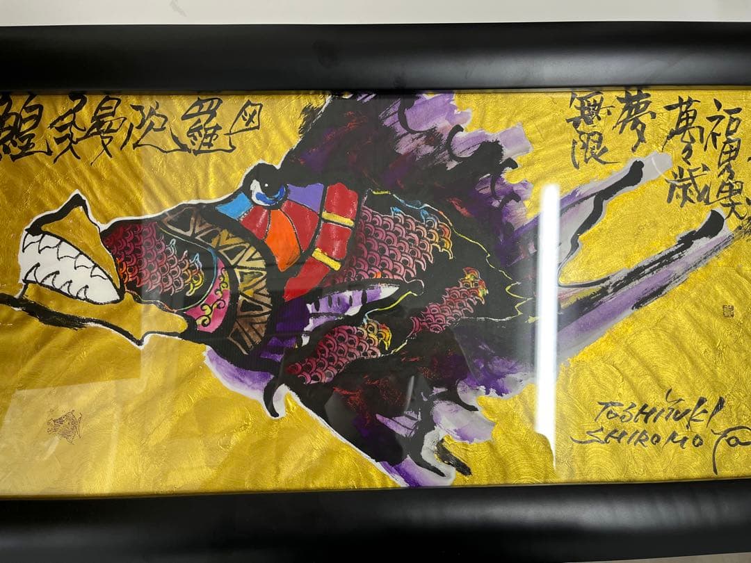 城本敏由樹 エンペラーフィッシュ 金