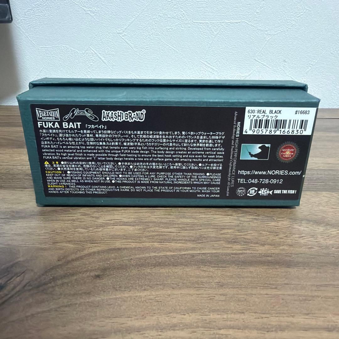 ノリーズ フカベイト#630リアルブラック 新品‼️