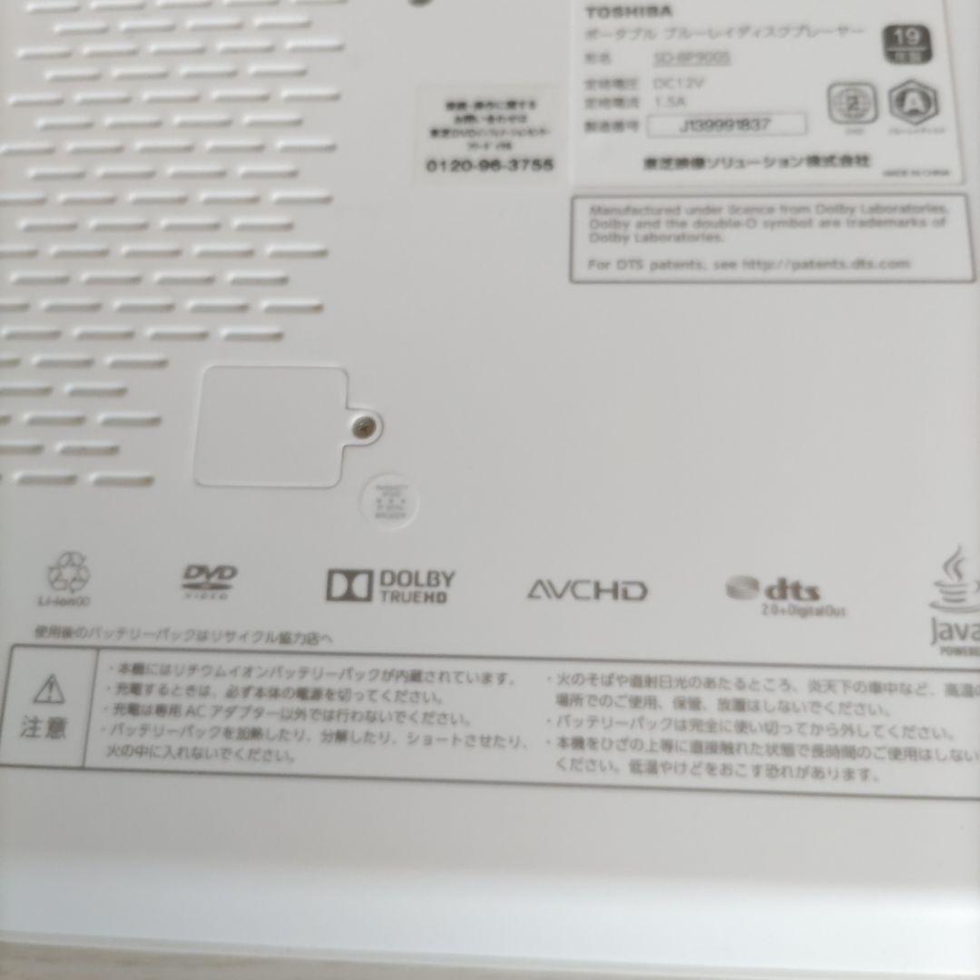 東芝 REGZA SD-BP900s ポータブルブルーレイプレーヤー