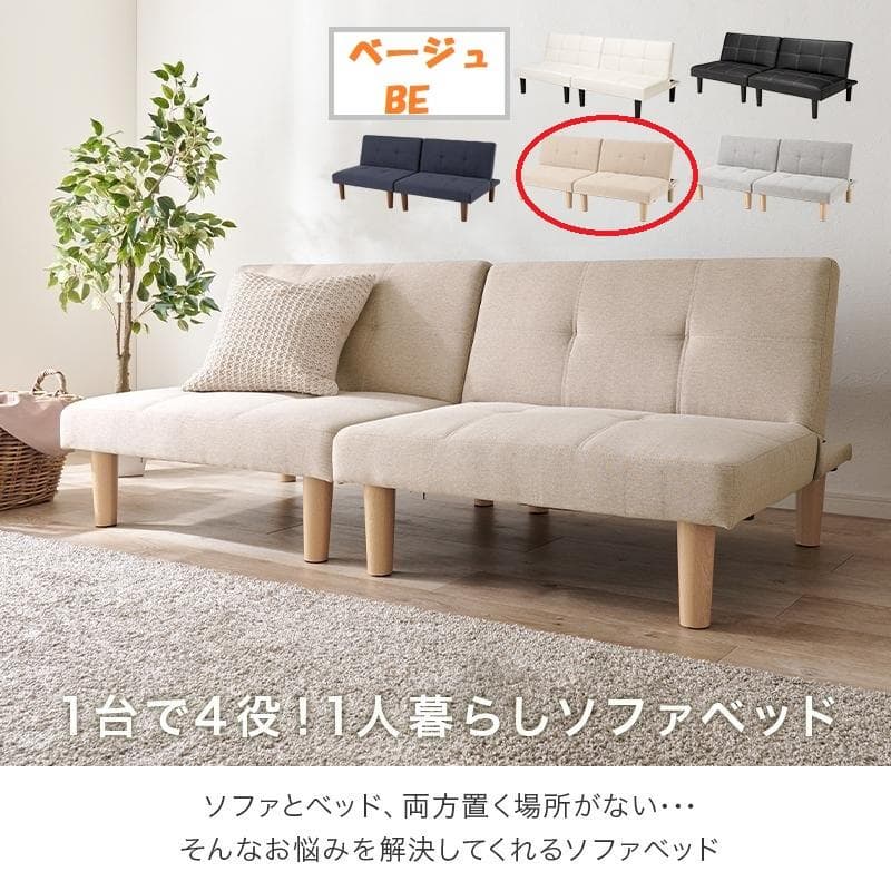 全国一律送料無料★4WAYベッドになるリクライニングソファ×ベット【ベージュ】