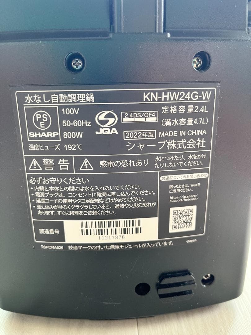 ヘルシオ　ホットクック　KN-HW24G-W