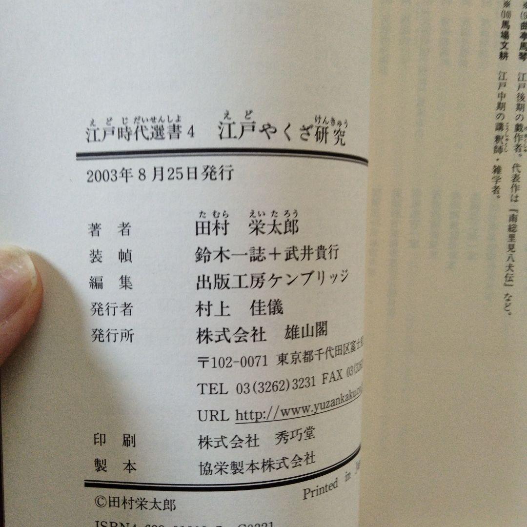 江戸やくざ研究