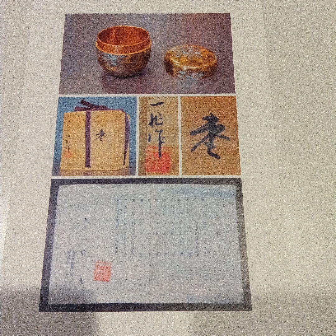 輪島塗作家一后一兆の棗　 専用箱付き