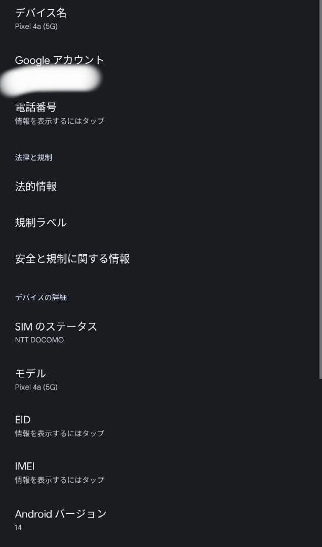 シムフリー Google pixel 4a 5G 6GB FHD+ 有機EL