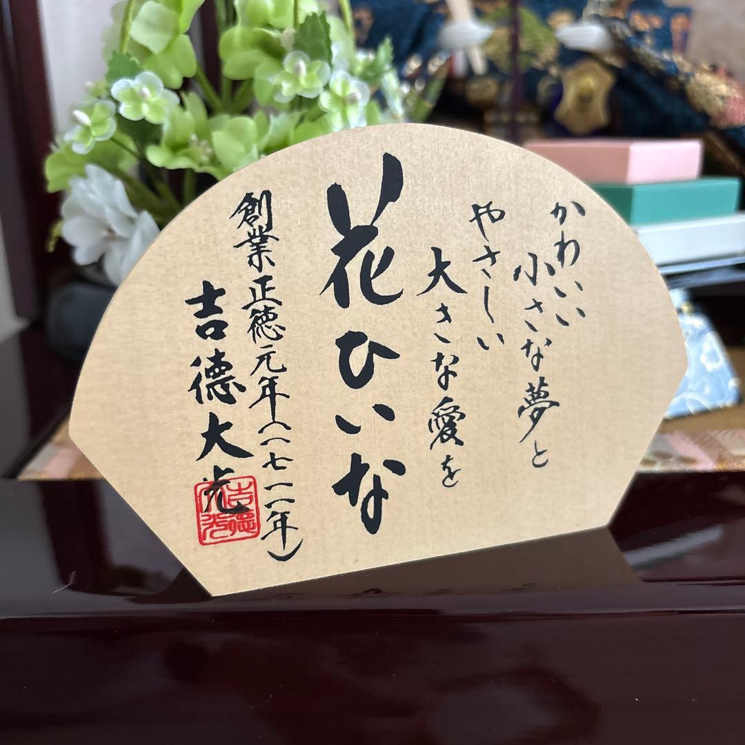 吉徳大光　雛人形