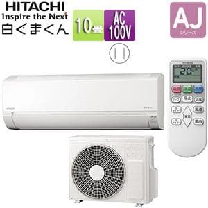 金*杰様 HITACHI RAS-AJ28N 10畳用エアコン