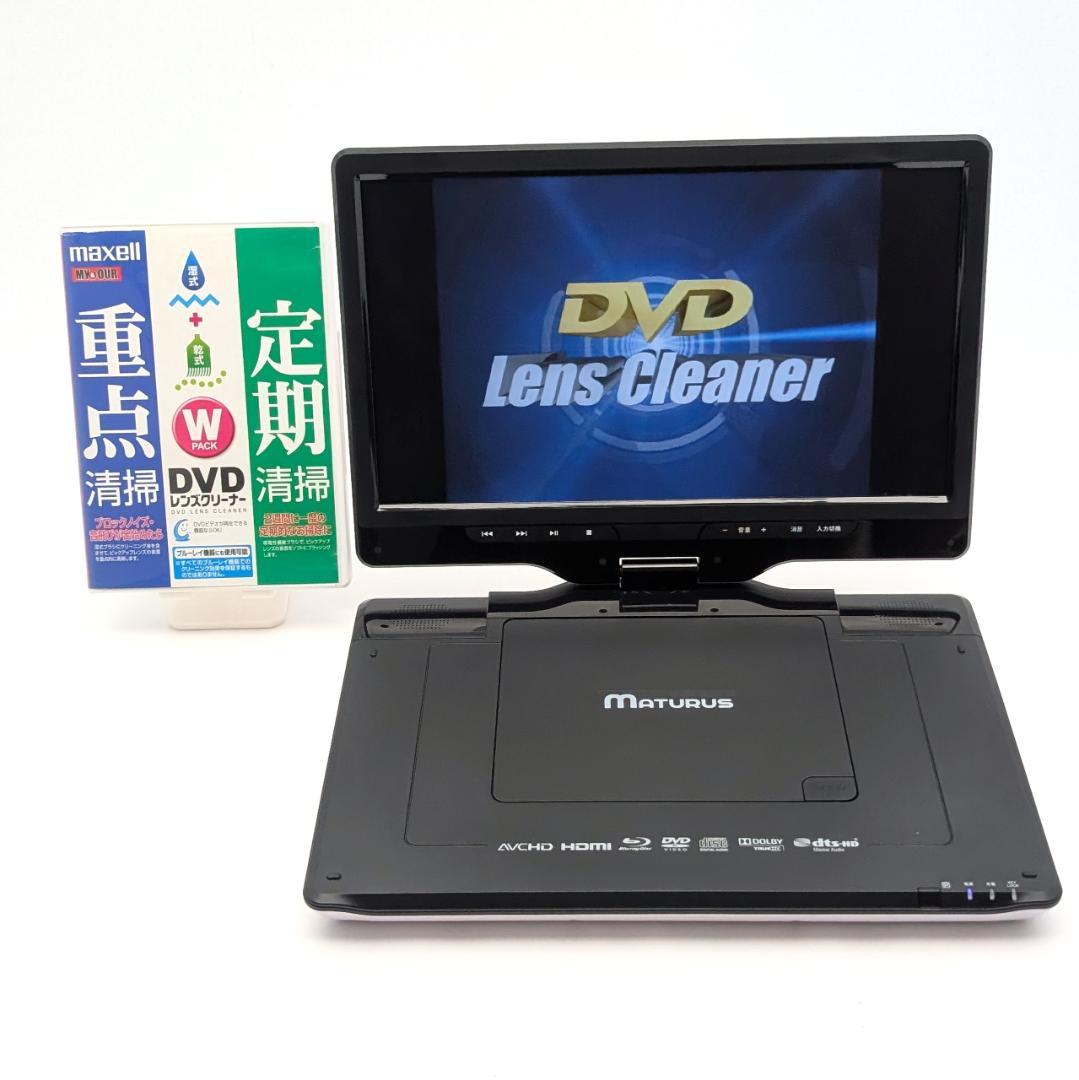 MATURUS ポータブルブルーレイプレーヤー APBD-1330HW