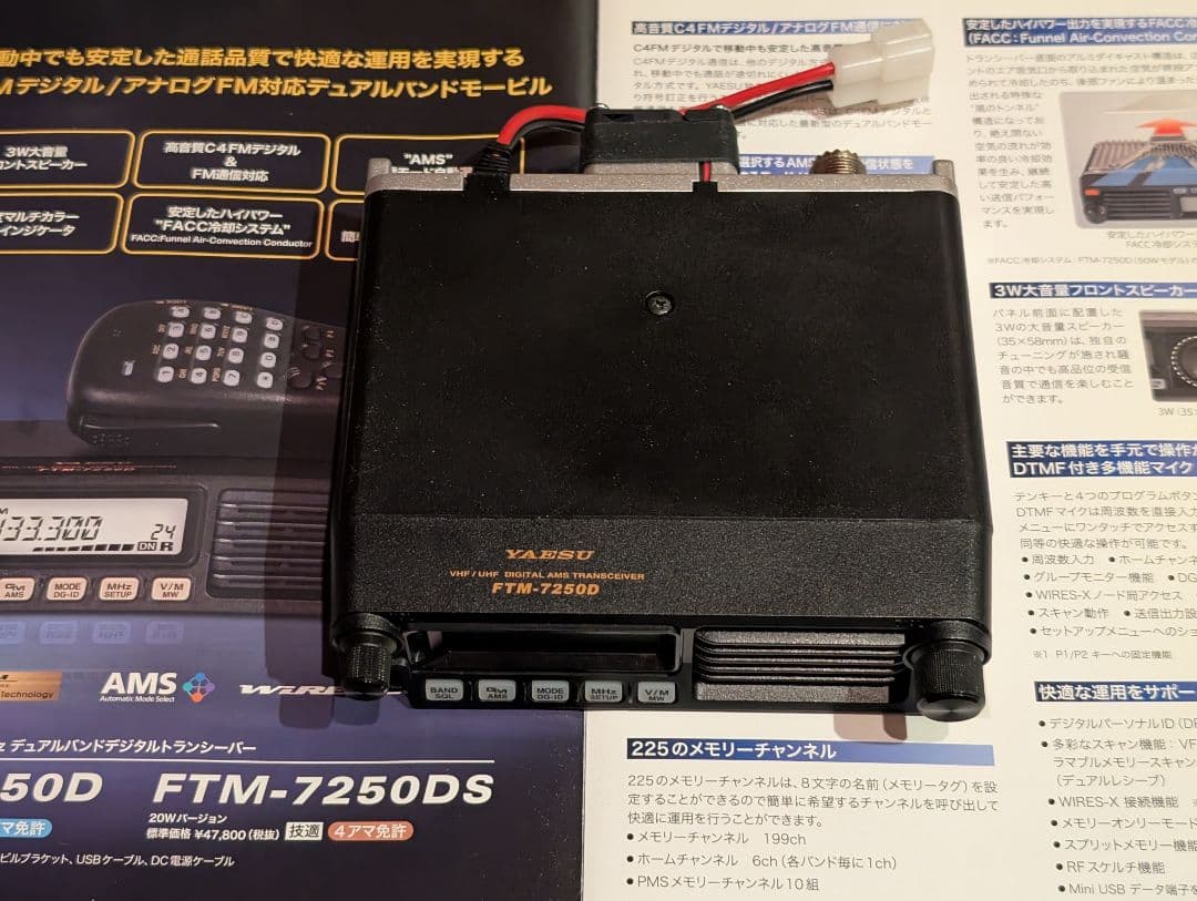 YAESU FTM-7250DS モービルトランシーバー