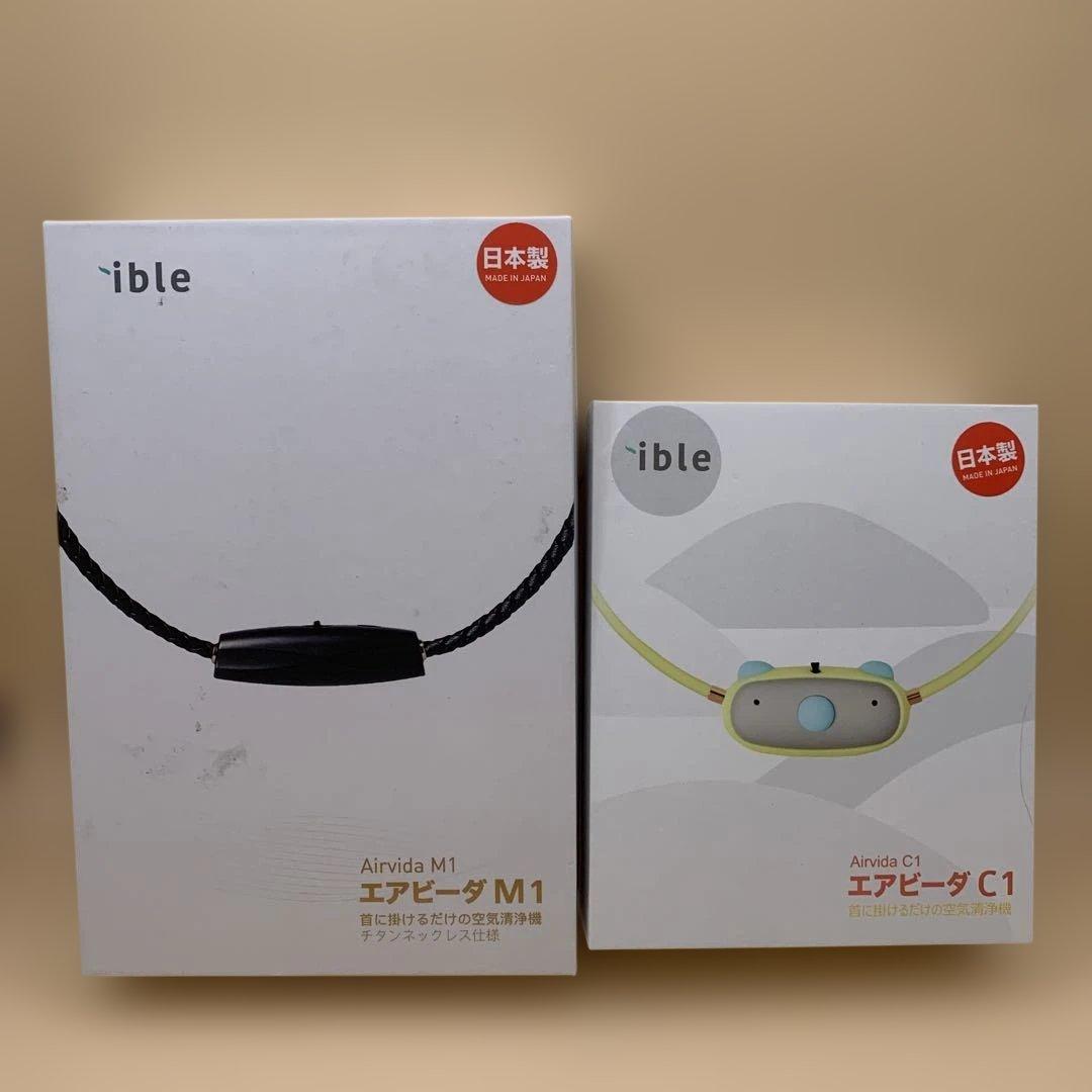 Airvida M1 & C1 日本製 ible空気清浄機 アイブルエアビーダ