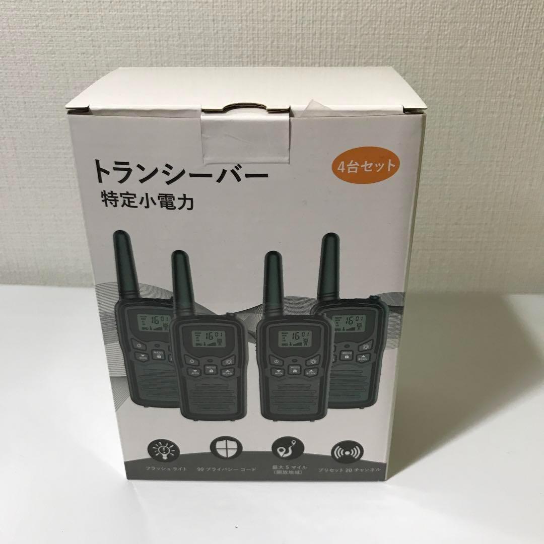 【M2800-115-89】トランシーバー 4台セット　無線機 免許不要 本体