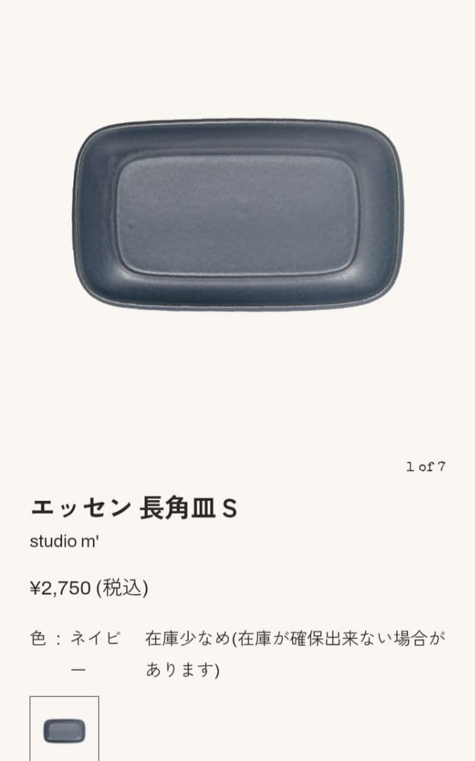 スタジオエム　　studio m'　エッセン 長角皿Ｓ　４枚セット