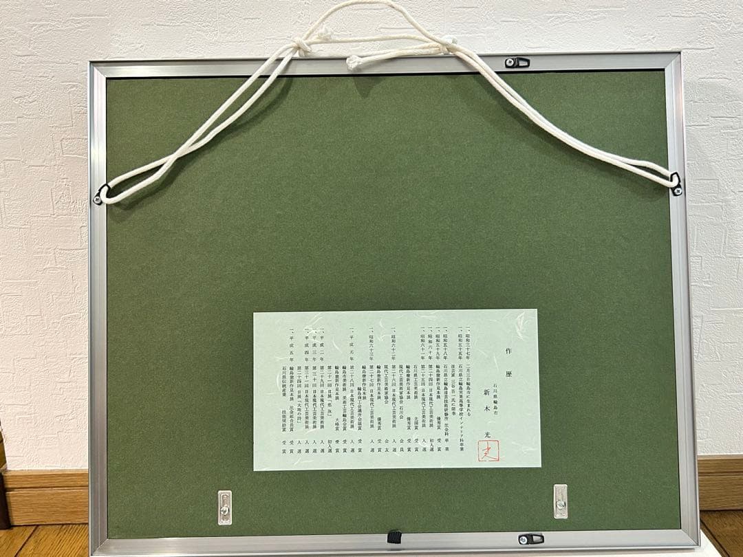 漆芸画　牡丹　新木光　輪島塗