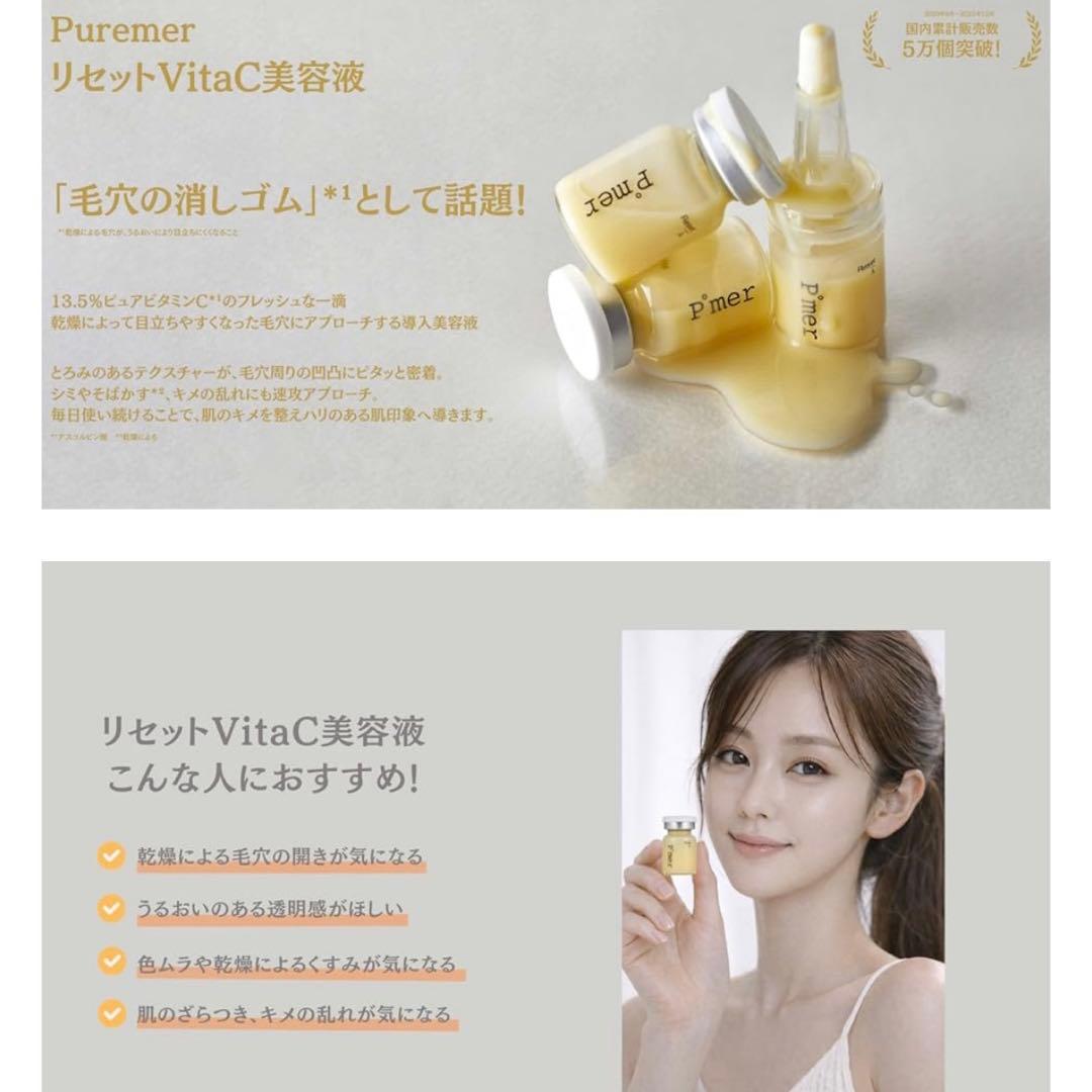新品ピュアメル Puremer リセット VitaC 美容液 (5ml×6本)