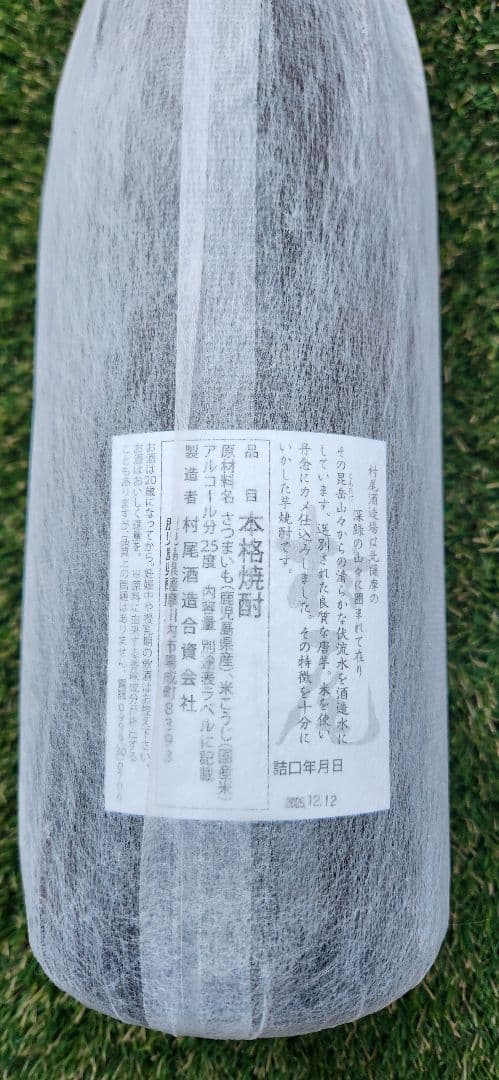 村尾 焼酎 1800ml 2本セット　詰口2025年12月12日