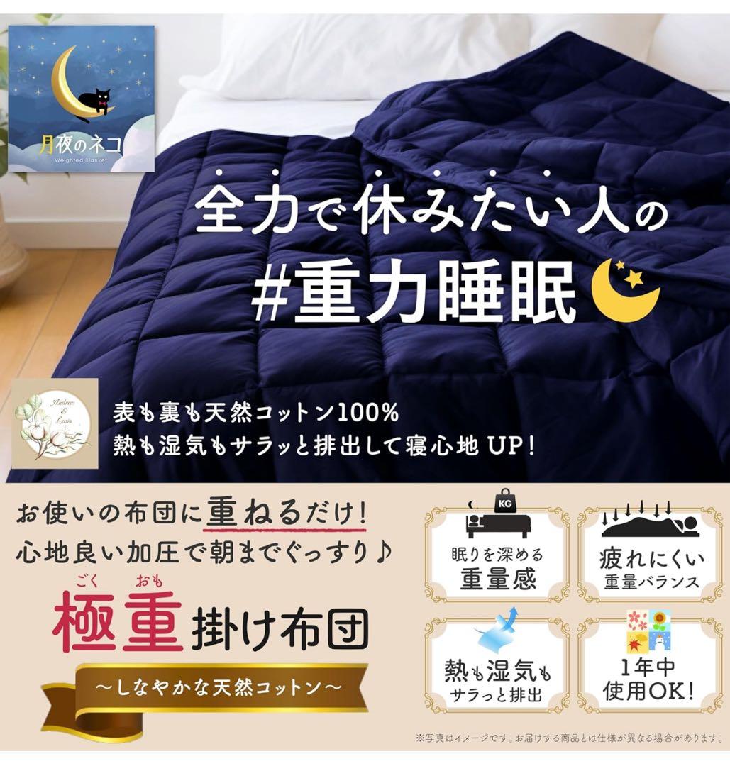 月夜のネコ　極重掛け布団　6.8㎏　シングル