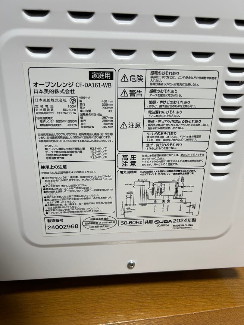 2024年 COMFEE' オーブンレンジ CF-DA161-WB 電子レンジ★